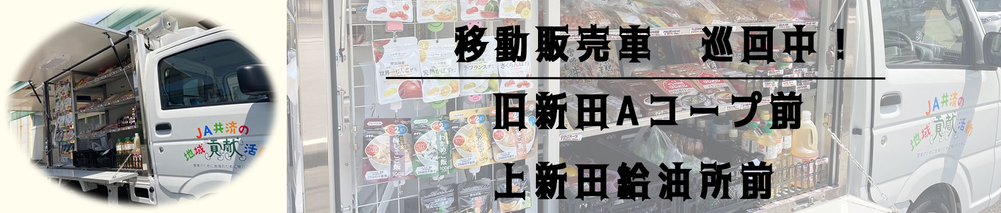 ルーピンの移動販売車
